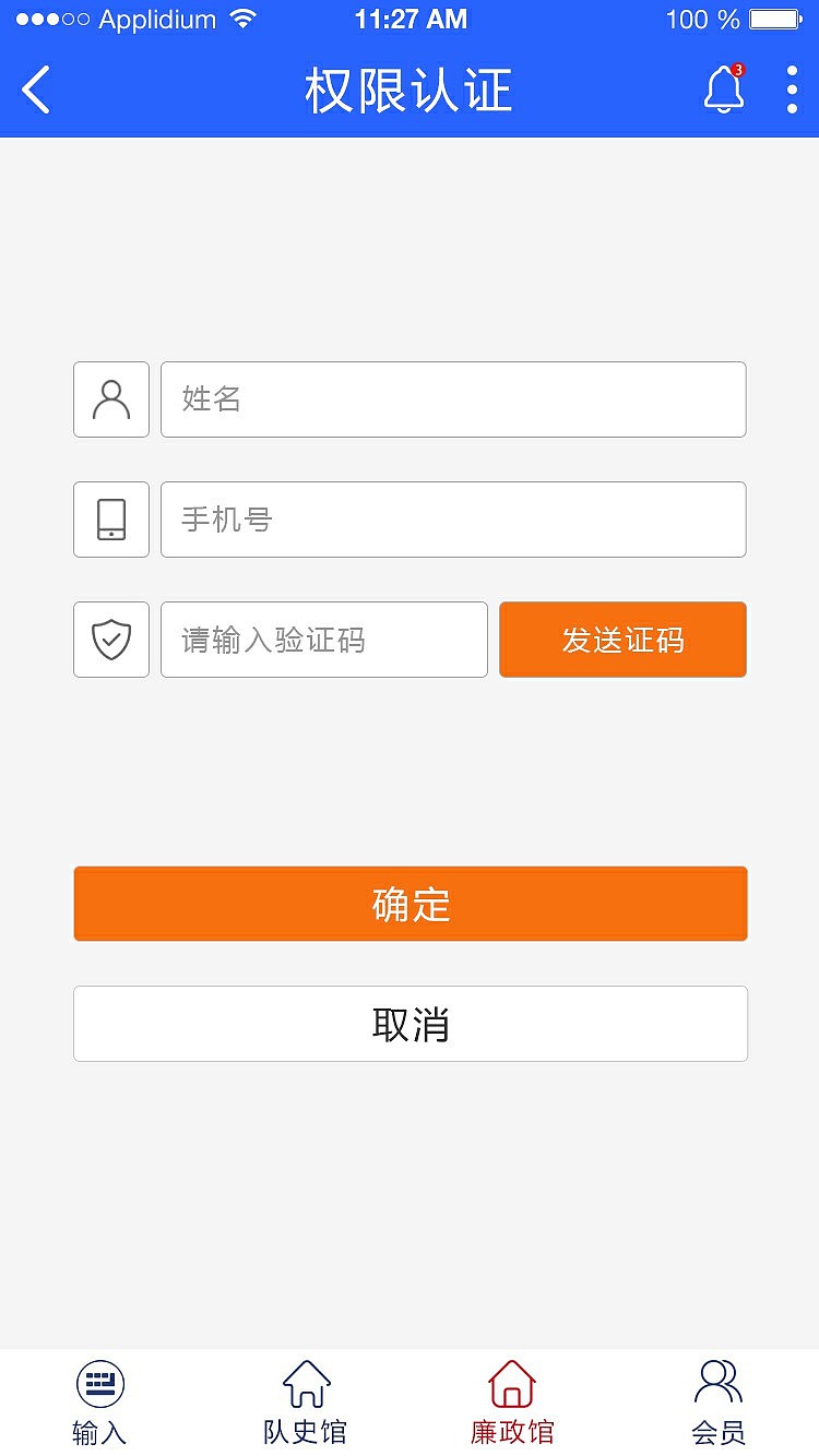 消防队队史馆app