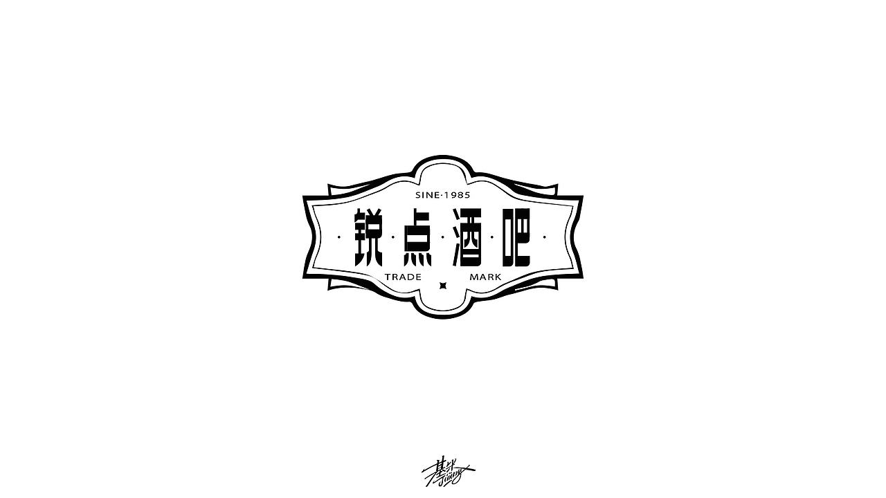 字体帮第1390篇（图ZMTg4MjU3NjY4） - 字体/字形 - 站酷设计师字体帮原创素材 - 站酷ZCOOL