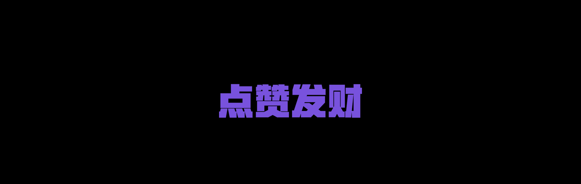 /2021吸金猫/恭喜发财（图ZMjQzMTEyMzgw） - 商业插画 - 站酷设计师KdashM原创素材 - 站酷ZCOOL