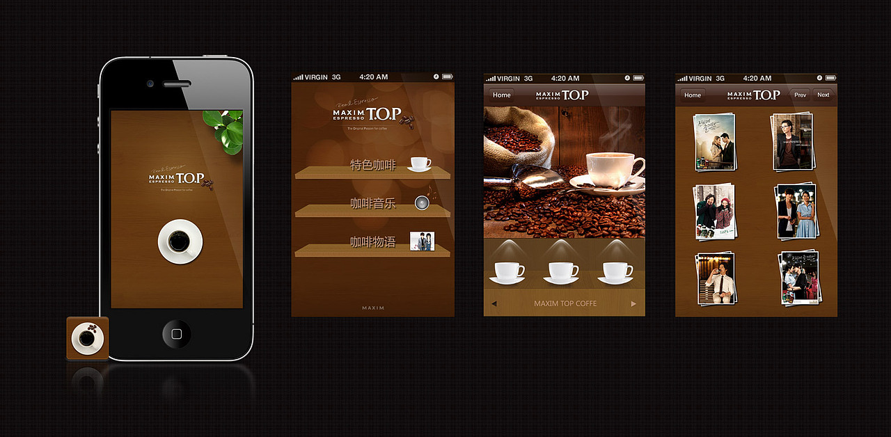 Maxim 咖啡iphone界面应用设计
