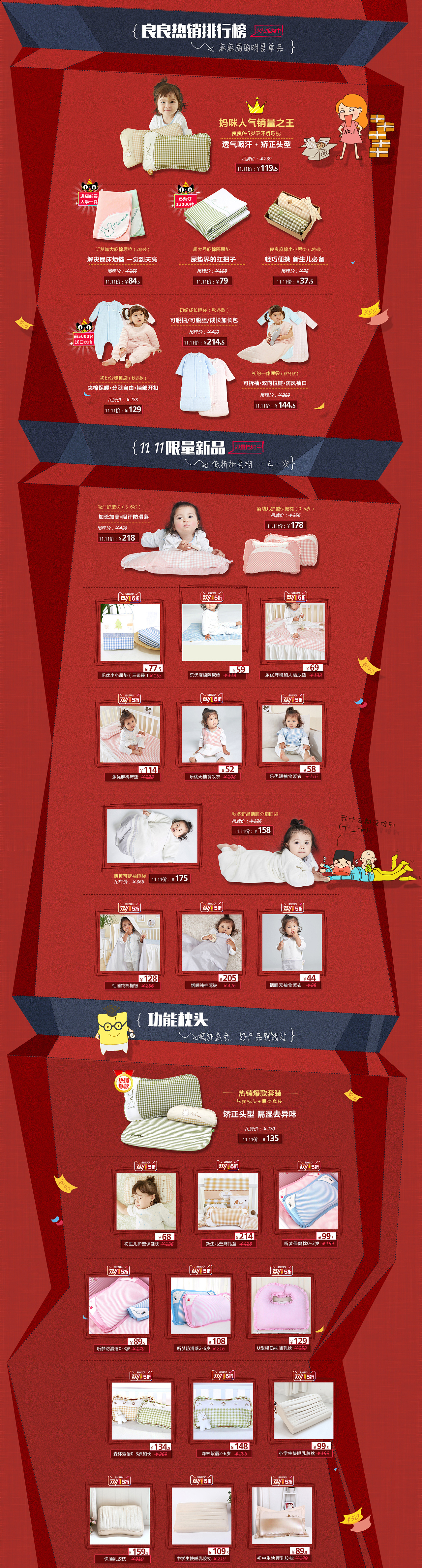 双十二 双十一 双11 双12 11.11 12.12狂欢节2016天猫页面母婴类目婴幼儿