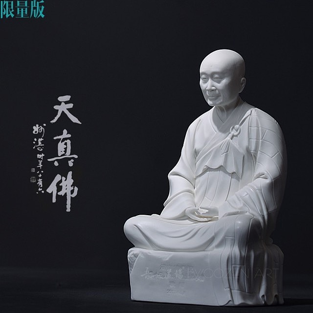 【限量版】 妙湛老和尚  法相 雕塑陶瓷工艺品