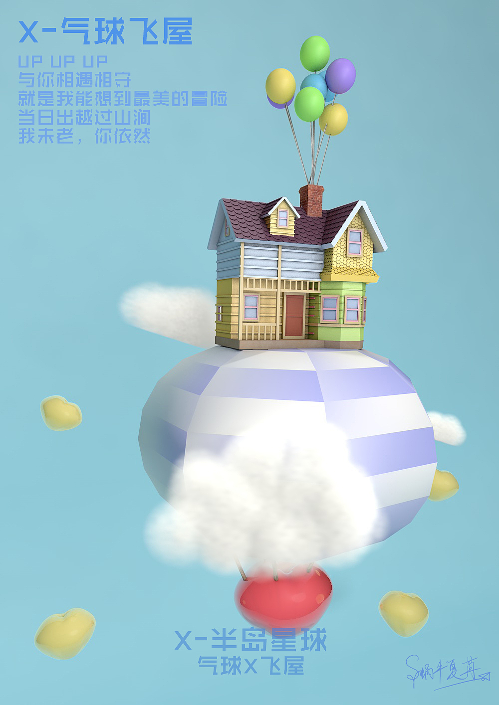 【x-半岛星球】x-气球飞屋(c4d系列练习-06)