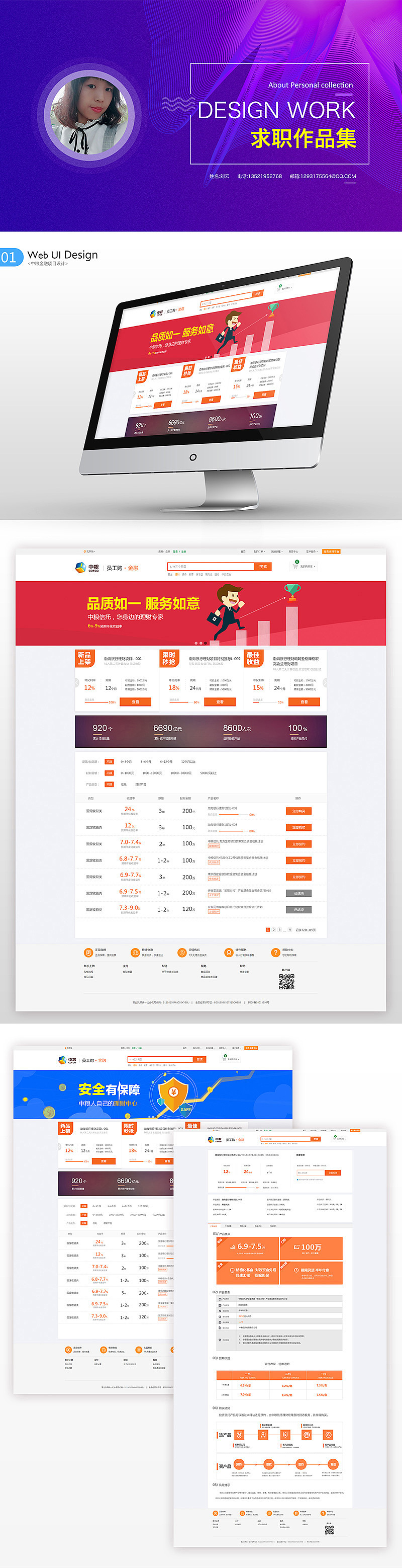 2016年作品整理（顺便求职 ）（图ZODgzMTYwOTY=） - APP界面 - 站酷设计师风清云淡3778原创素材 - 站酷ZCOOL