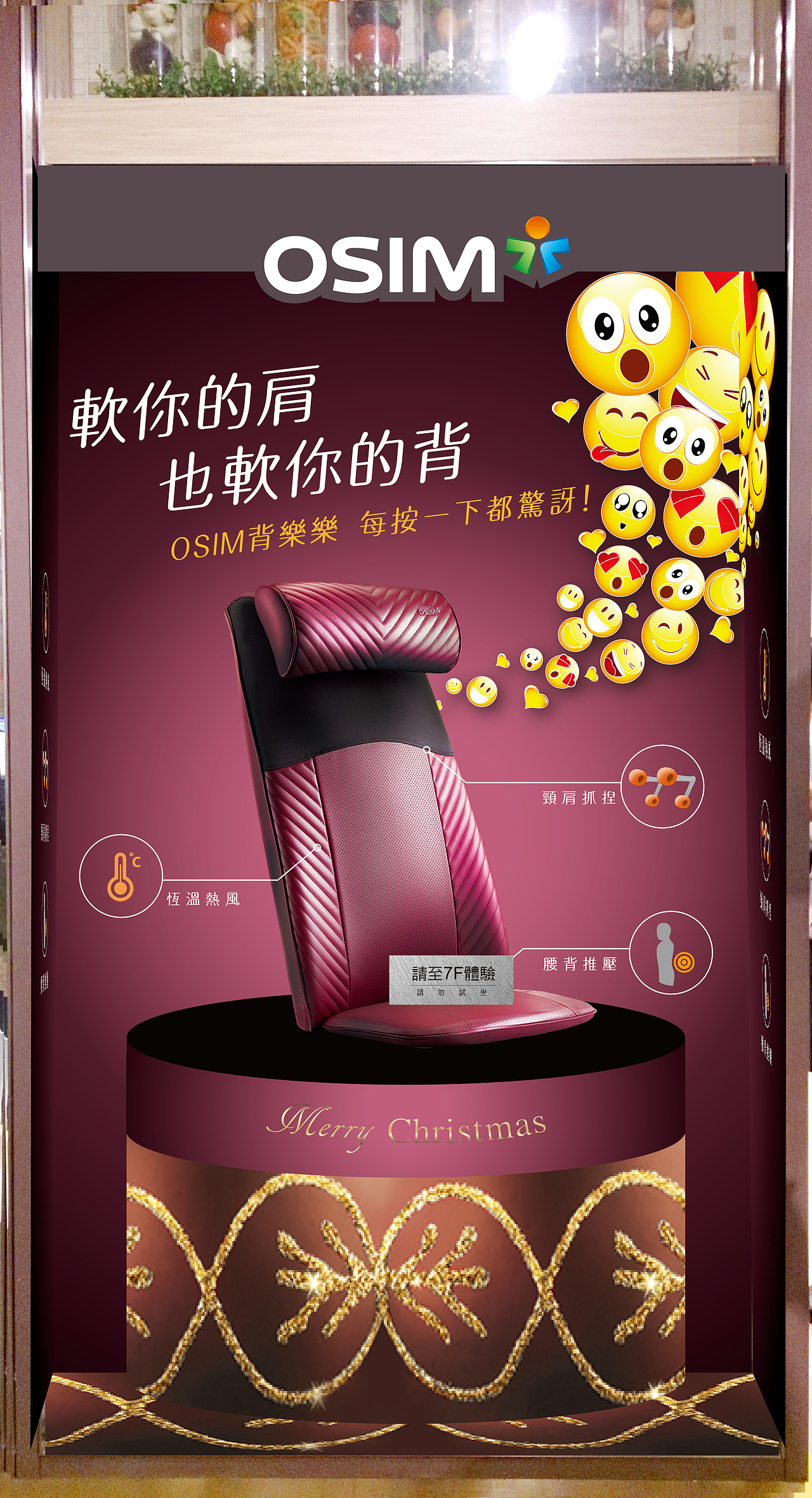 OSIM按摩椅（图ZMTc4NzQyNDYw） - 展陈设计 - 站酷设计师周佳怡原创素材 - 站酷ZCOOL