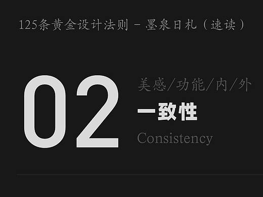 一致性