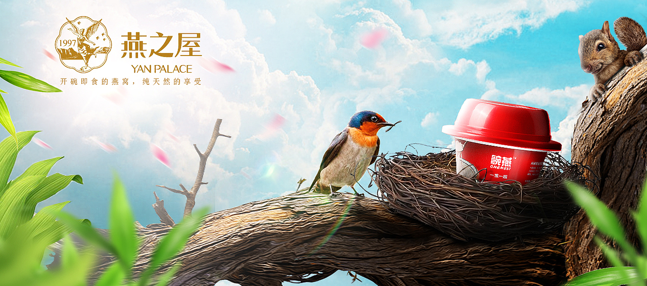 燕窝创意海报合成（图ZNTgyOTUwMzI=） - 运营设计 - 站酷设计师像素怪兽原创素材 - 站酷ZCOOL