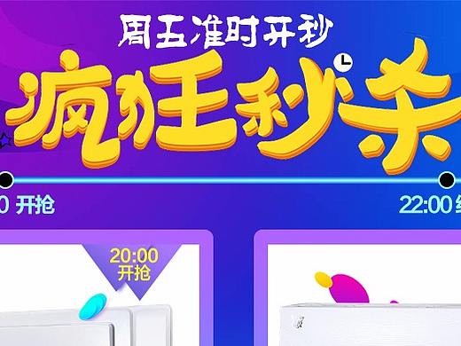 疯狂秒杀