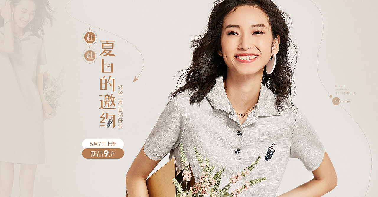天猫淘宝电商简约女装服装海报banner设计排版