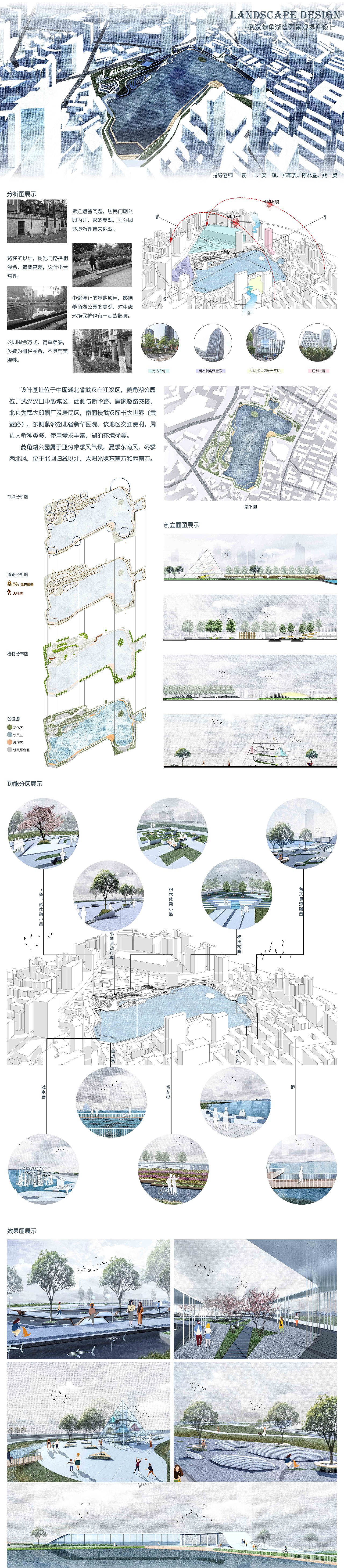 #2020青春答卷#武汉菱角湖公园景观提升设计