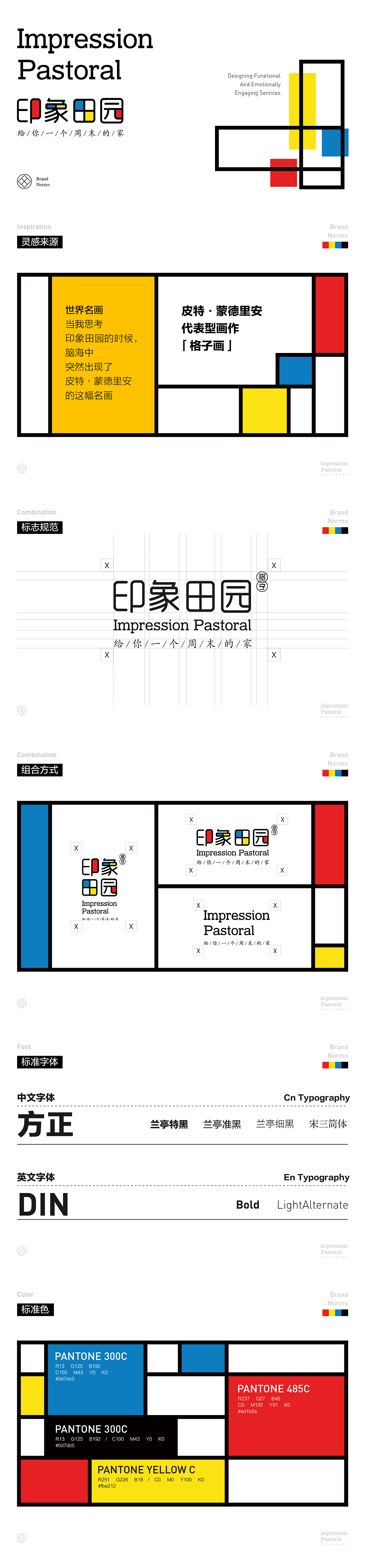 印象田园 | 旅游品牌设计 | VI设计 D#Design恐龙视觉