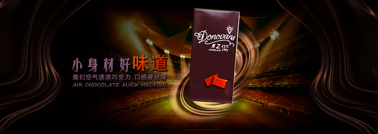 巧克力banner