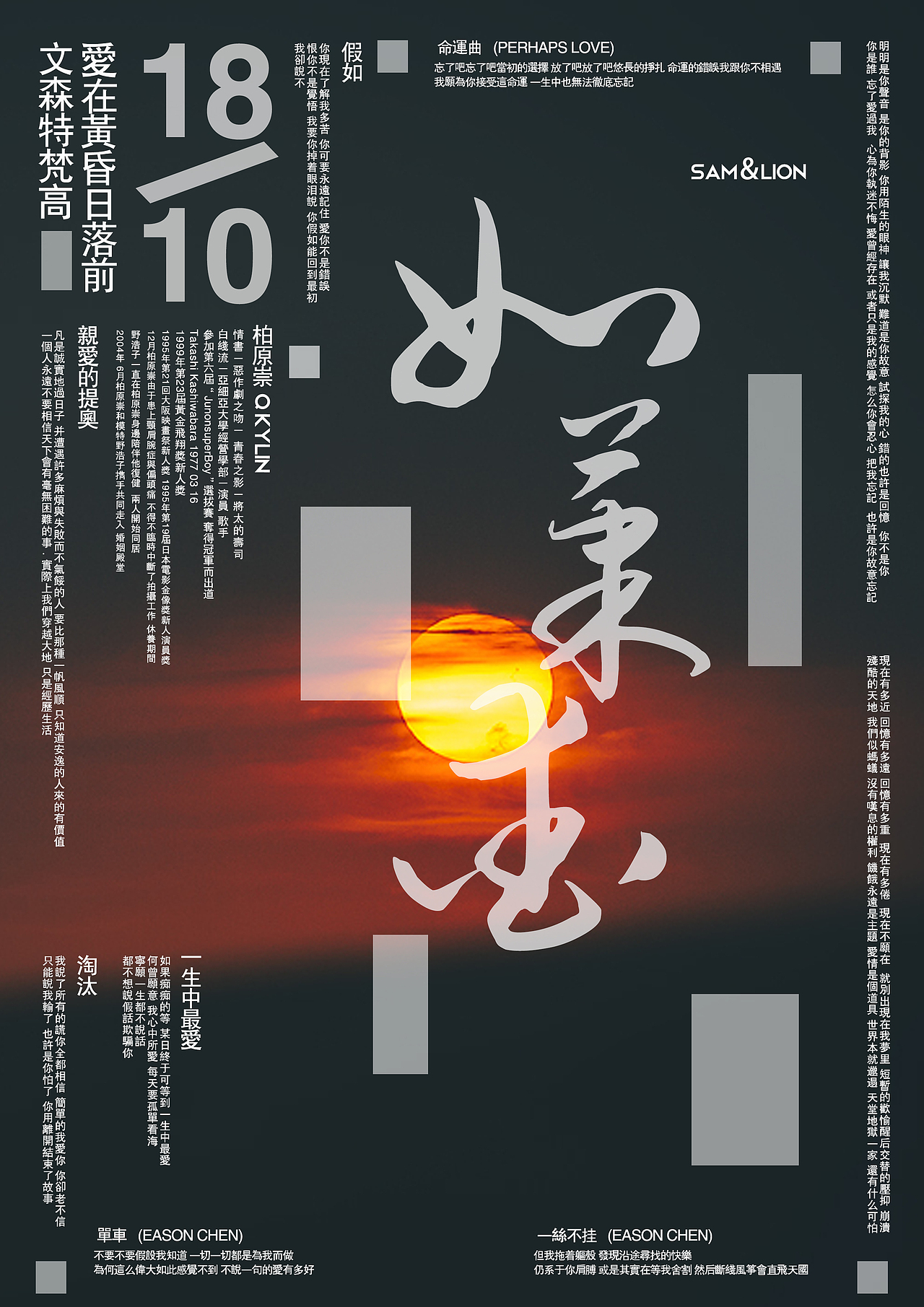 练手海报一二张（图ZNjE3NTY1MjQ=） - 海报 - 站酷设计师Samlion原创素材 - 站酷ZCOOL