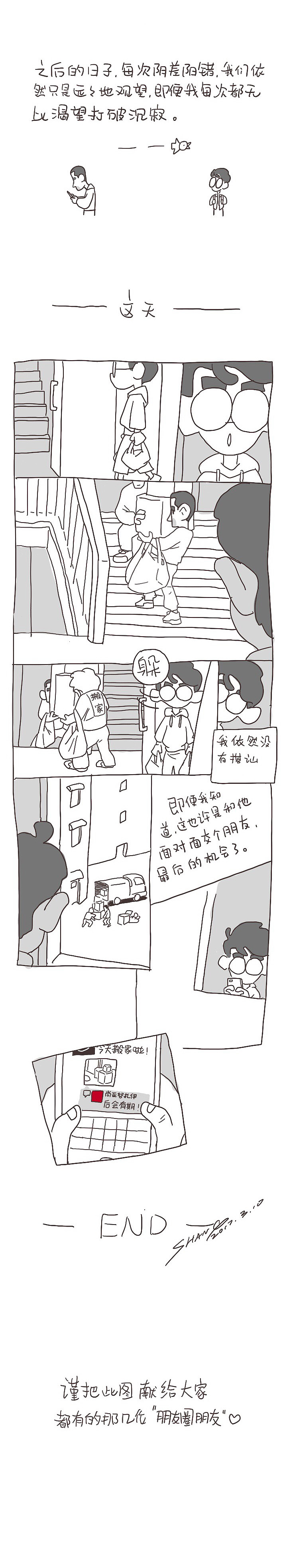 你是否也有这样一些"朋友圈朋友“呢？（图ZNzM3NTg0NjQ=） - 短篇/格漫 - 站酷设计师尚亚努扎伊原创素材 - 站酷ZCOOL