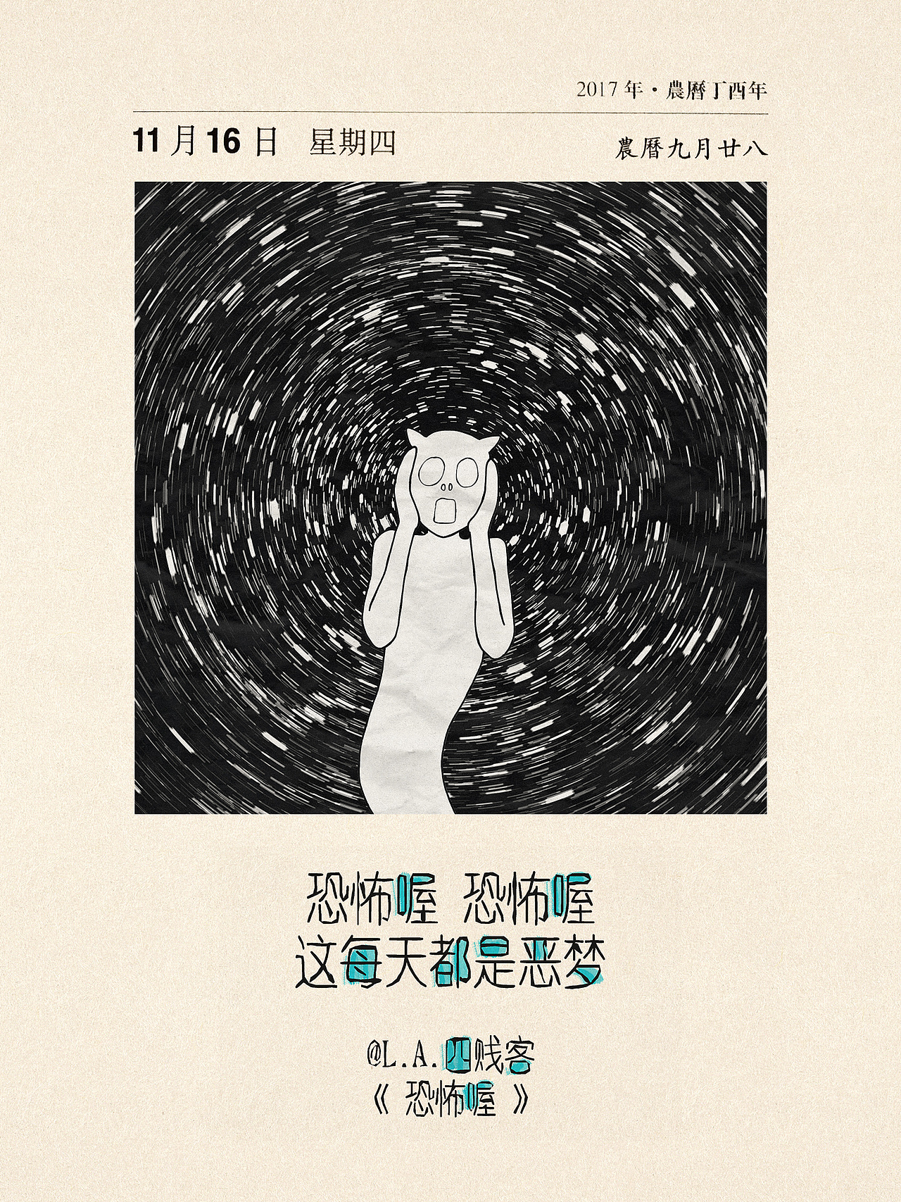 每日一画一歌 311~320（图ZMTAwMDgwNDQ4） - 商业插画 - 站酷设计师愚木混株Hello原创素材 - 站酷ZCOOL