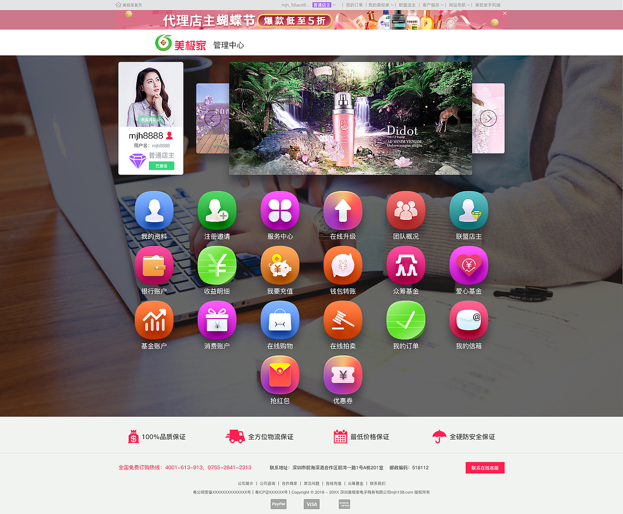 美极家商城pc端界面