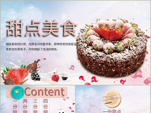唯美柔和美味甜点美食产品介绍活动宣传推广PPT模板