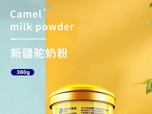 牛奶详情页 驼奶详情页