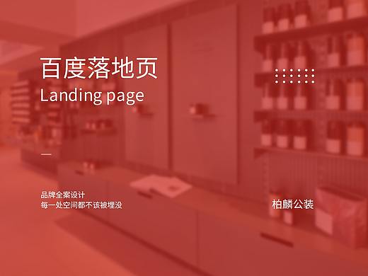 落地页