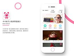 卡卡卡小程序設(shè)計(jì)