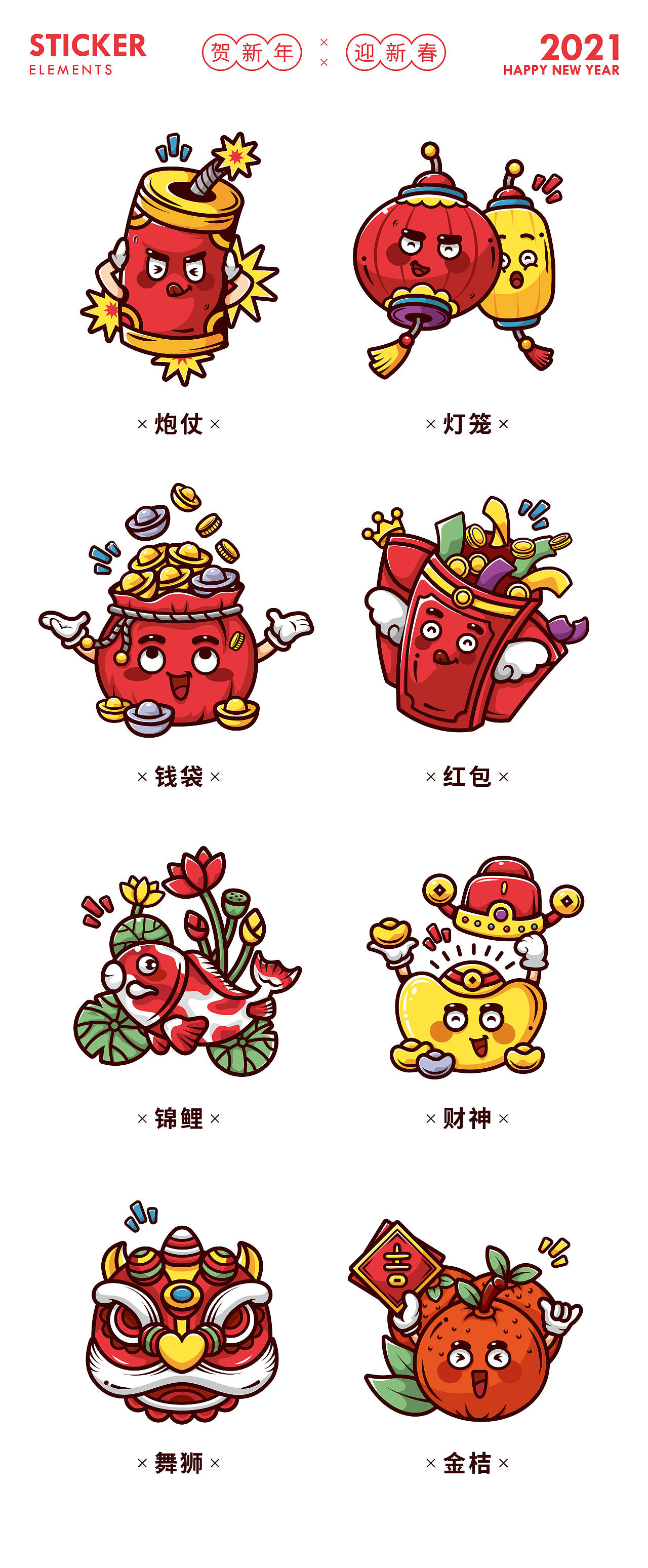 2021年春节创意插画设计（图ZMjM4MjEzODE2） - 艺术插画 - 站酷设计师插画师林小田原创素材 - 站酷ZCOOL