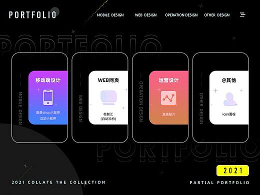 2021年个人作品集