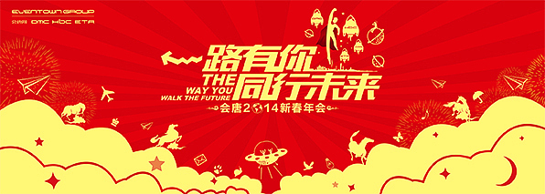 公司年会（图ZMTcyMzg2OTY=） - 宣传物料 - 站酷设计师瑀琮原创素材 - 站酷ZCOOL