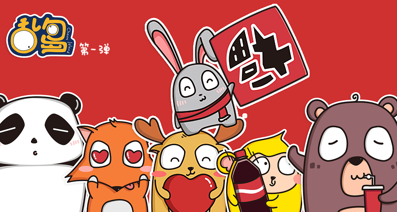 乱岛表情包 第一弹（图ZMTczOTg3MTA4） - 其他动漫 - 站酷设计师Jiumen九原创素材 - 站酷ZCOOL