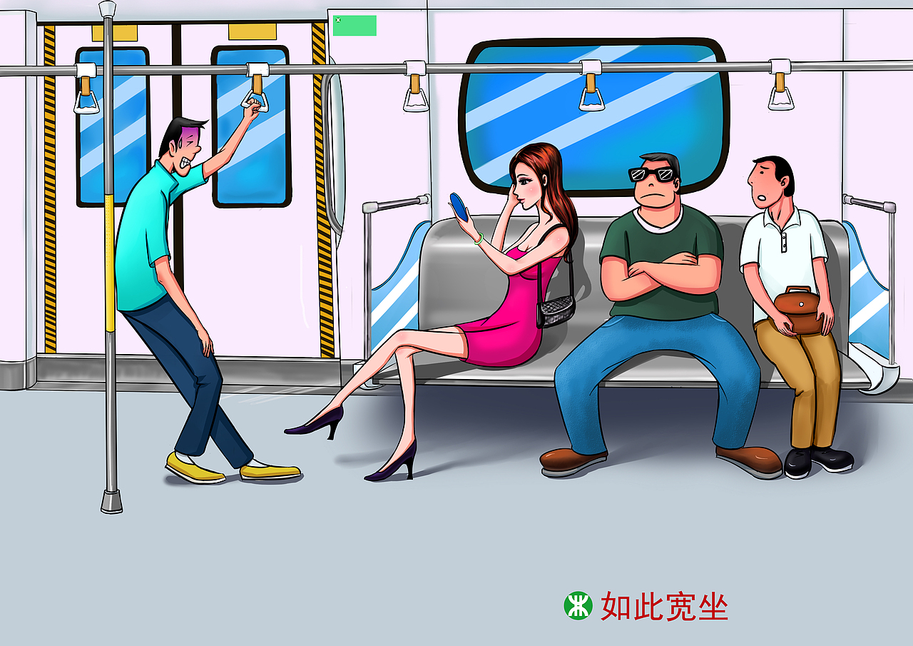 地铁文明漫画