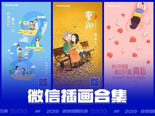 微信运营插画