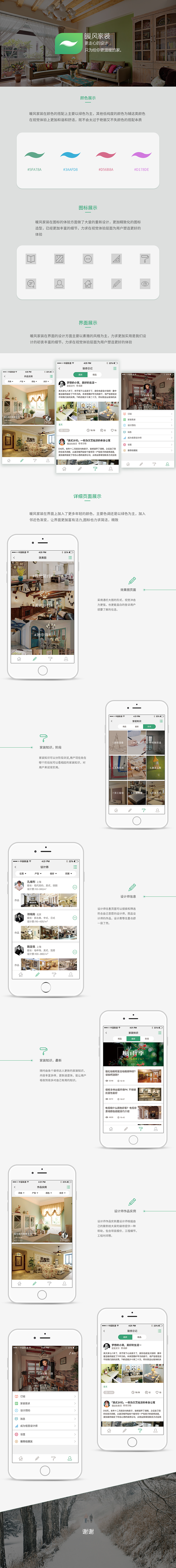 暖风家装出来啦~~（图ZNTM1ODk0MTI=） - APP界面 - 站酷设计师逆袭了吗原创素材 - 站酷ZCOOL