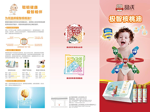 品沃母婴三折页