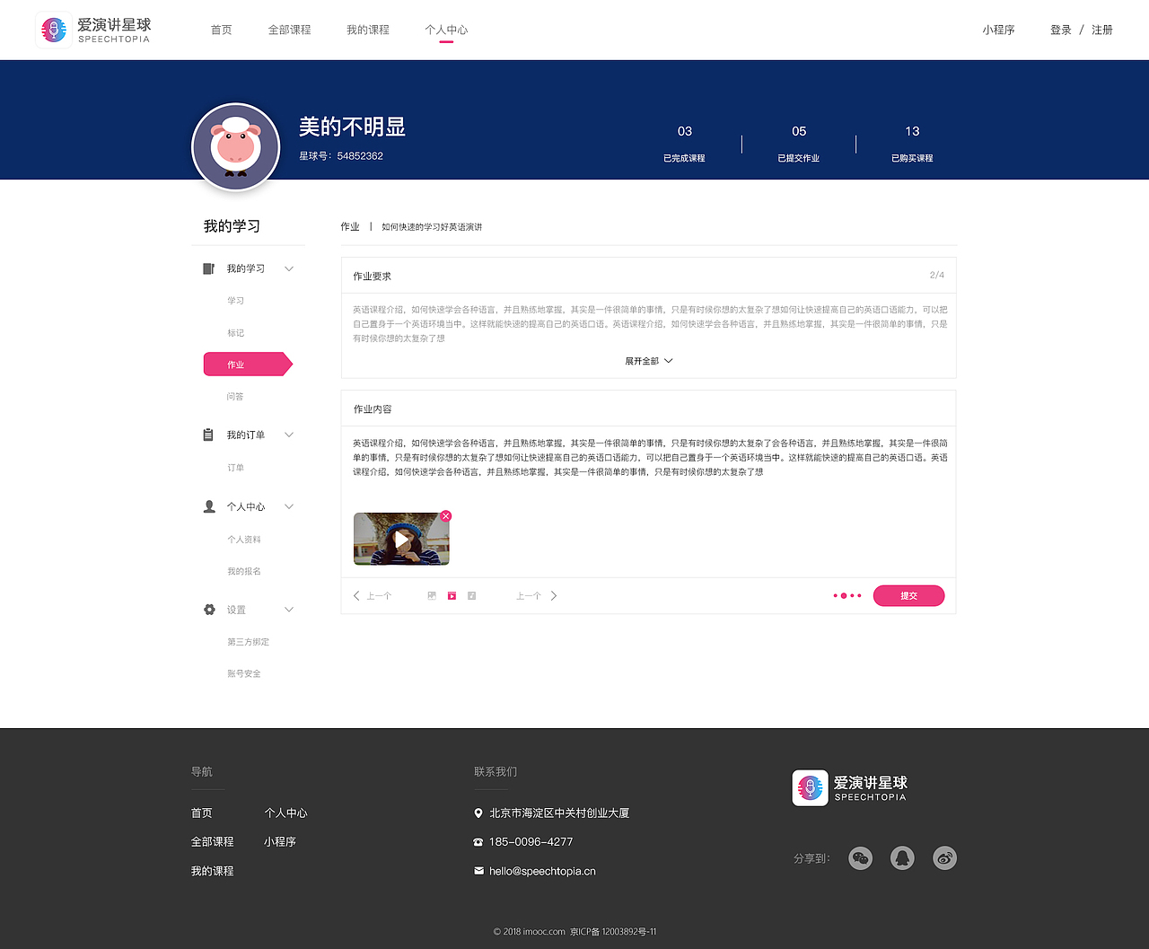爱演讲星球课程系统PC端（图ZMTM1MTA5OTI0） - 其他网页 - 站酷设计师王先生xc原创素材 - 站酷ZCOOL