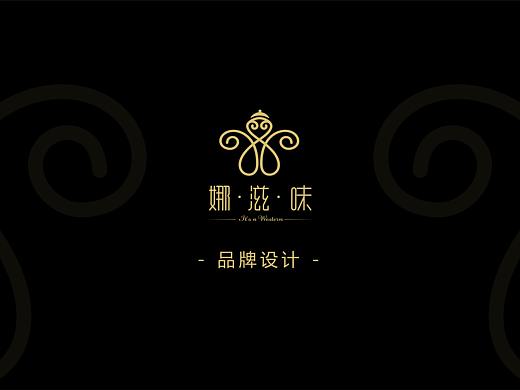 娜滋味品牌形象设计