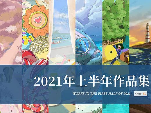 ANNY 2021上半年插画作品集