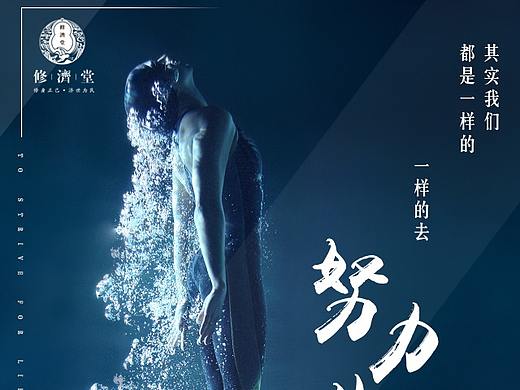膏药海报