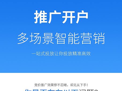 推广开户详情（个人主页-ZNDM3NDAxNjQ=） - 电商 - 站酷设计师茉莉花开0813原创素材 - 站酷ZCOOL