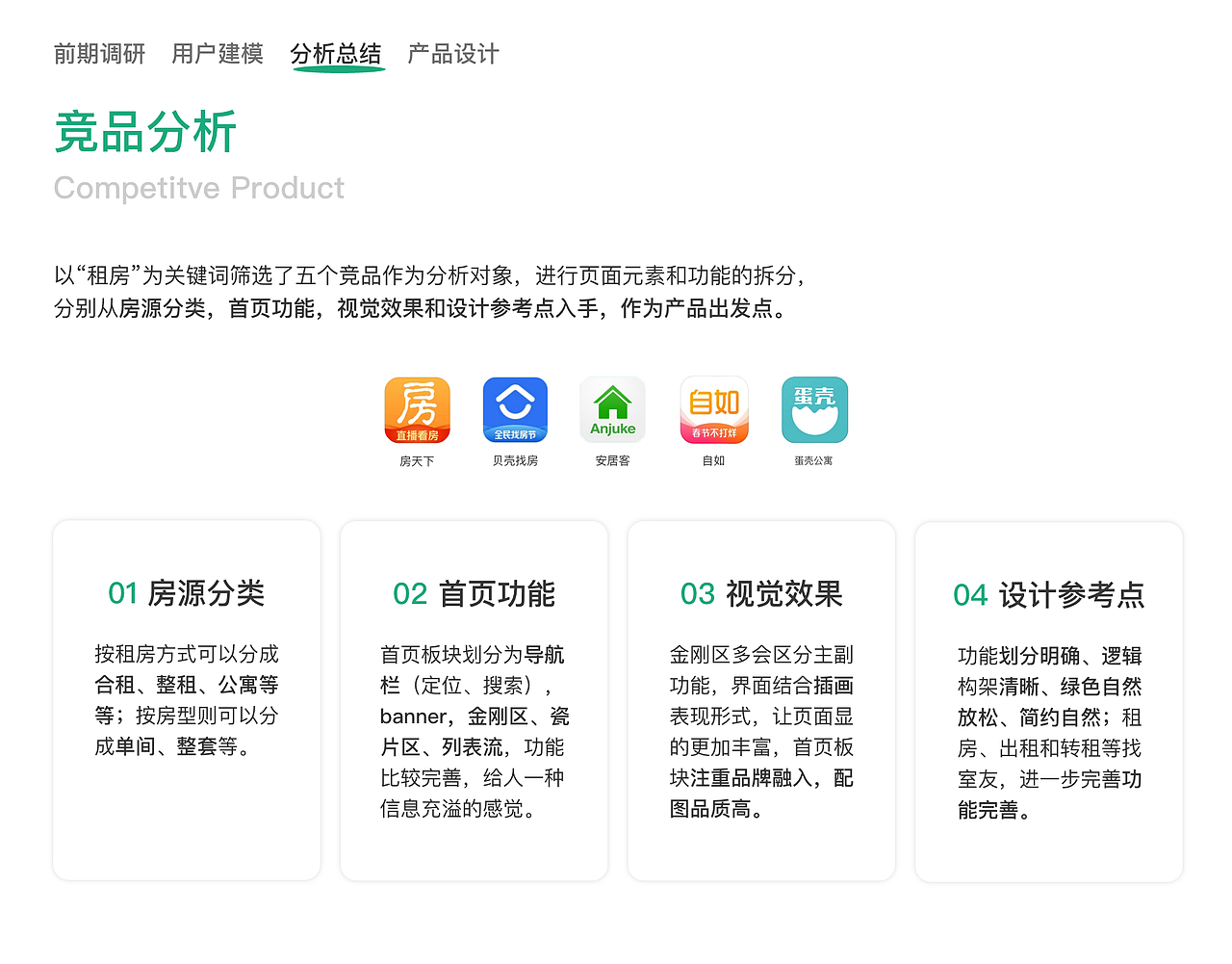 念家租房移动端APP设计