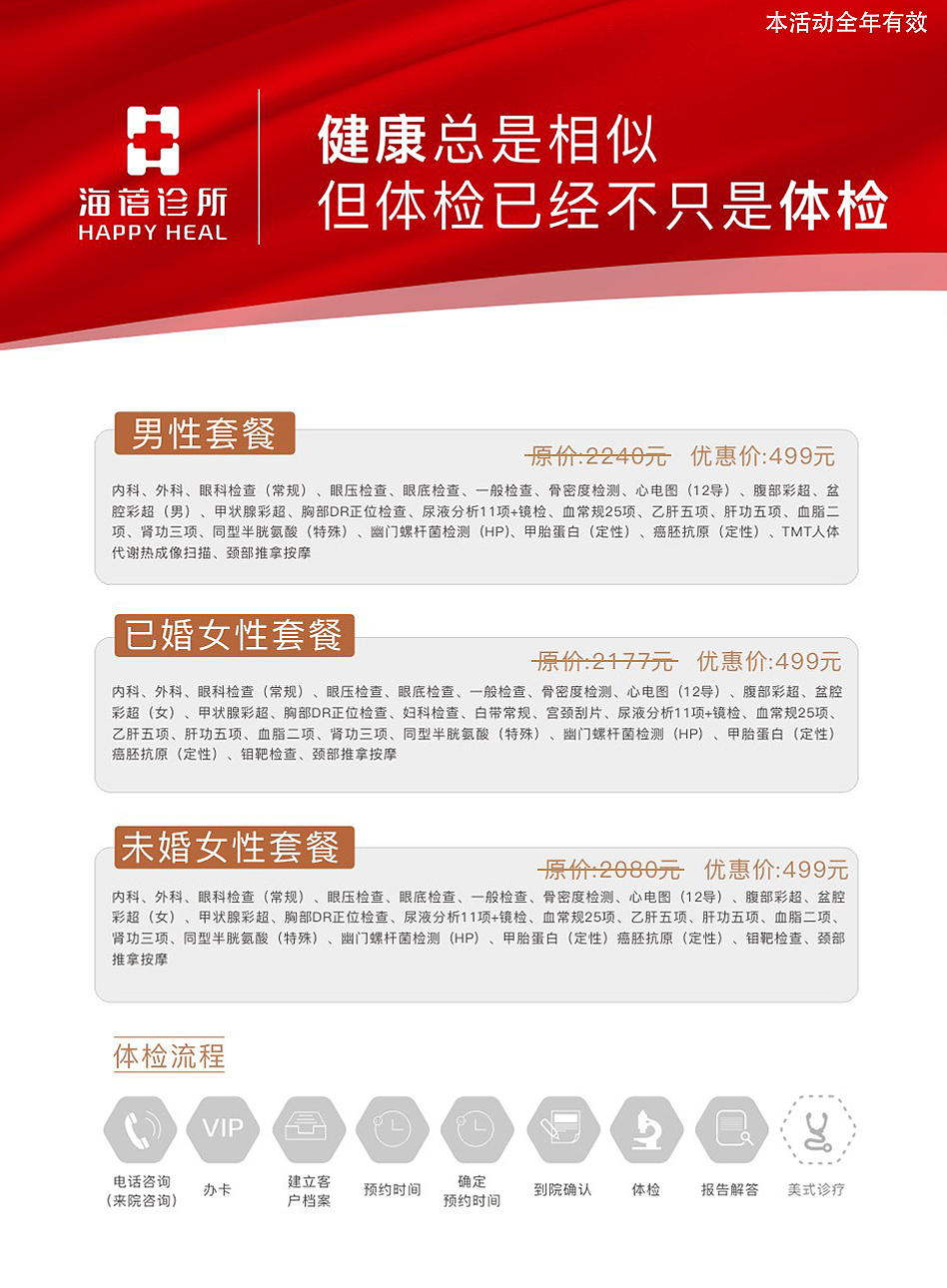 海蓓诊所“全民健康计划”第二站正在如火如荼的开展中（图ZMTUyNjY5ODg4） - 人像摄影 - 站酷设计师海蓓原创素材 - 站酷ZCOOL