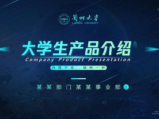 科技风产品路演PPT