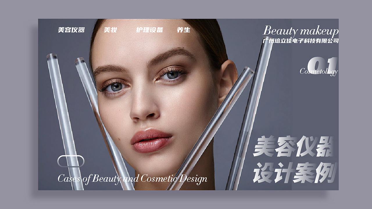 MAKEUQS 美容仪器-产品设计