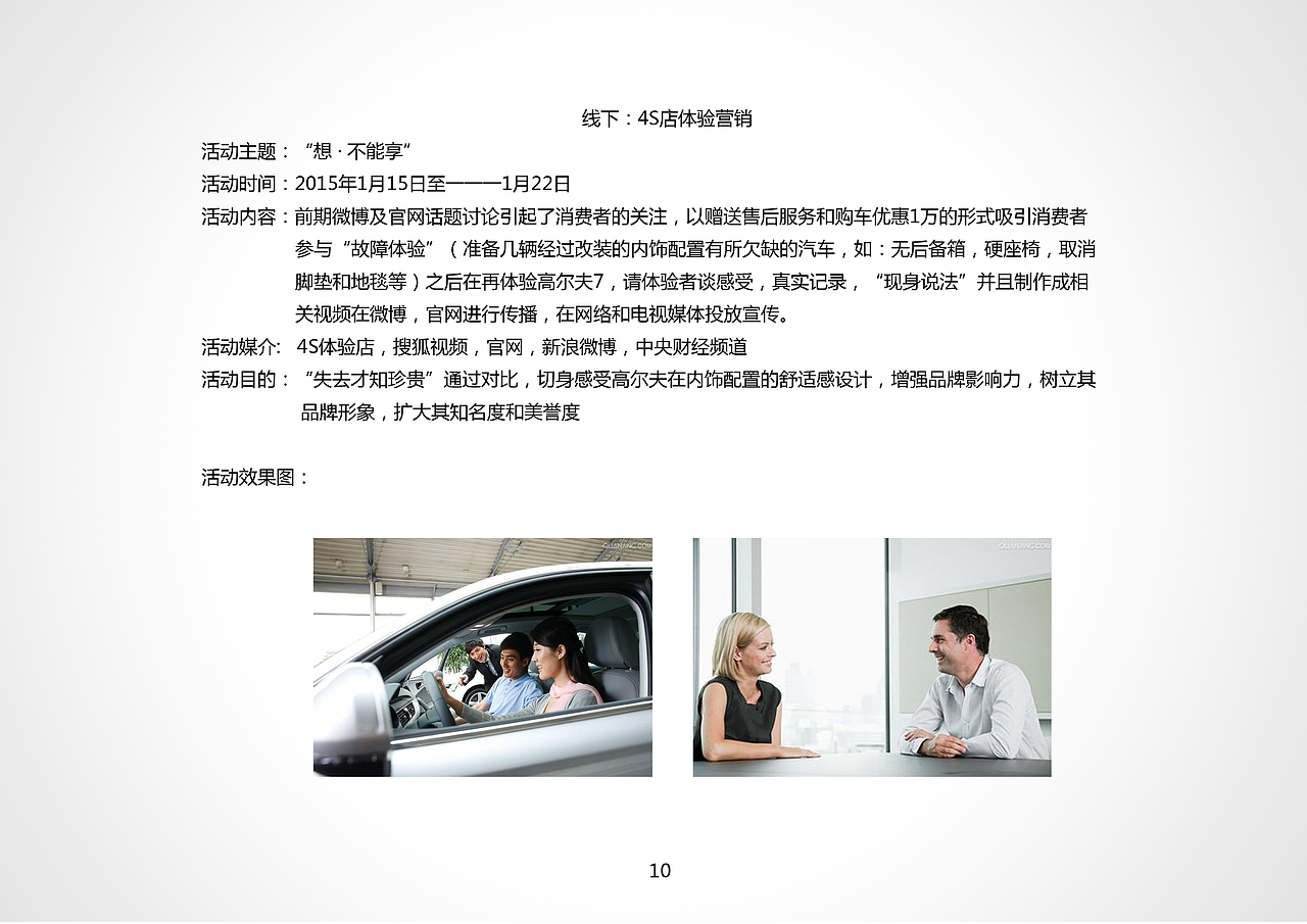 日常作业之”高尔夫7”推广策划（图ZNDc5ODkzMjg=） - 文案/策划 - 站酷设计师jianjianmxr原创素材 - 站酷ZCOOL