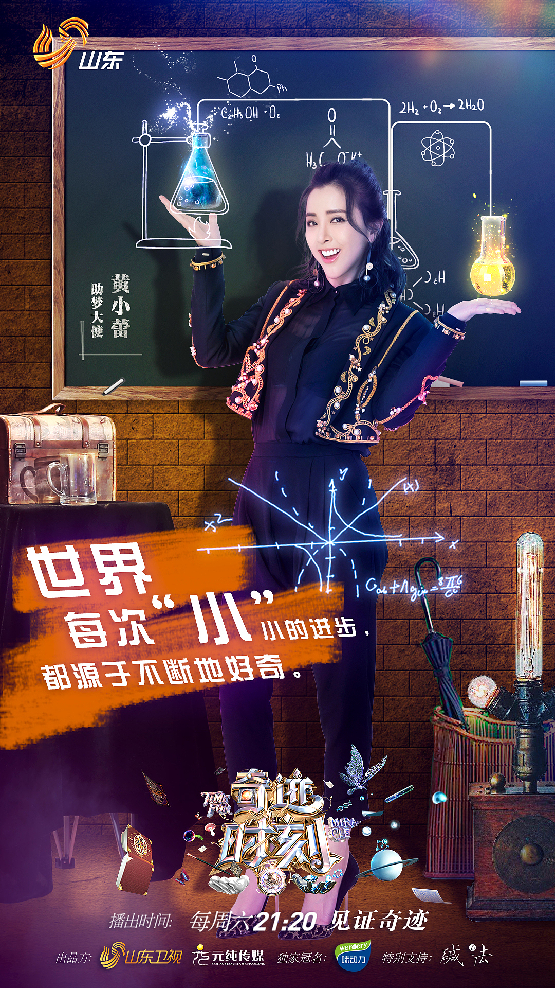 《奇迹时刻》病毒海报（图ZMTE0MDQyMzQ4） - 海报 - 站酷设计师shan8962原创素材 - 站酷ZCOOL
