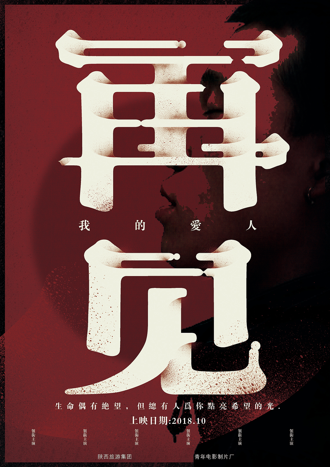 海报设计,电影海报设计