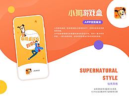小狗游戲盒-皮膚設(shè)計(jì)