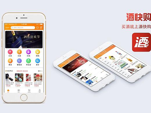 酒快购APP（个人主页-ZMzc1NjIyODg=） - APP界面 - 站酷设计师球球宝宝honey原创素材 - 站酷ZCOOL