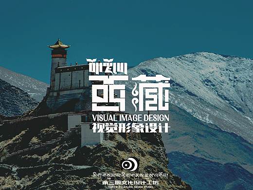 西藏 藏式设计