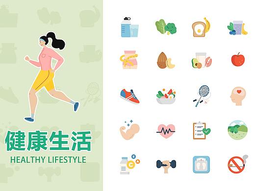 健康生活方式 |  WPS稻壳儿办公软件素材