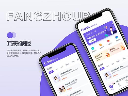 保险类APP