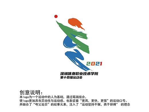 运动会LOGO